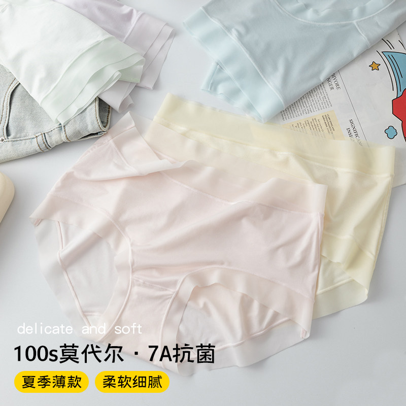 莫代尔内裤女生冰丝无痕奶皮面膜2026新款乳酸菌夏薄款女士三角裤,淘宝优惠券,粉丝福利购,淘宝优惠卷