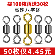 High-speed eight-word ring stainless steel powerful 8-word ring connector swivel ring primary-secondary ring High Speed Fishing gadget loose