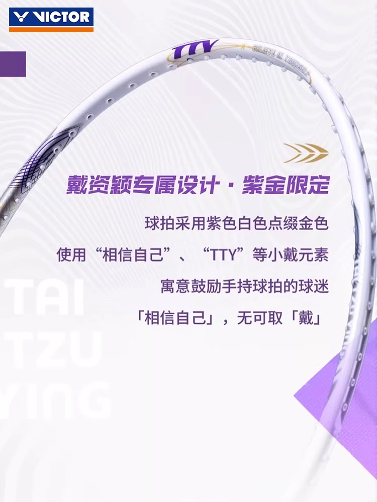 VICTOR/威克多胜利羽毛球拍专业戴资颖同款女生进攻型球拍 TK-TTY - 图1