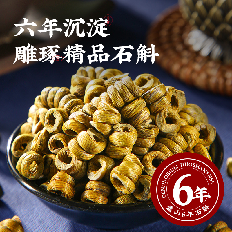 普仲旗舰店正品霍山原产铁皮石斛枫斗粉鲜条干条花茶养生茶礼盒装中药材500g0
