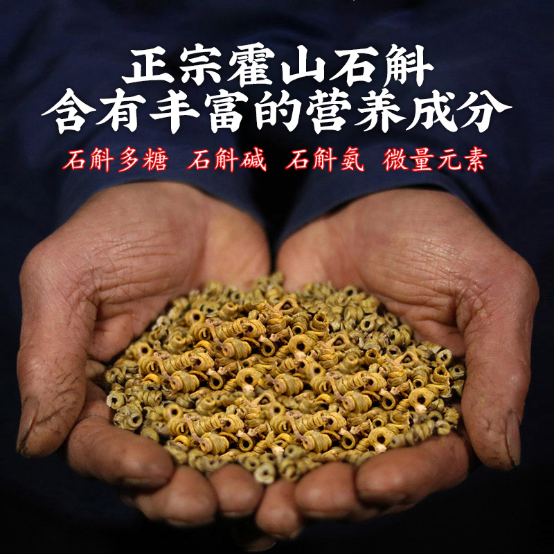 普仲旗舰店正品霍山米斛铁皮石斛枫斗干条特级龙头凤尾养生茶1