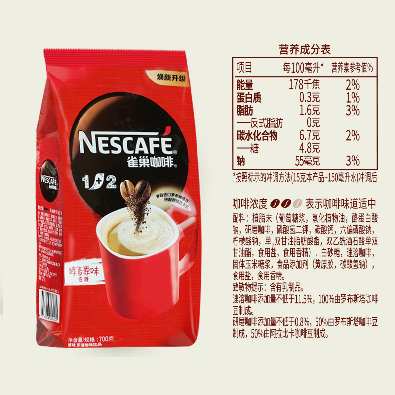 雀巢咖啡1+2原味三合一速溶咖啡粉700g*3大包袋装餐饮商用咖啡机