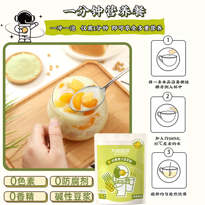 九阳豆浆大麦若叶青汁豆浆粉即食代餐纤素青汁豆乳豆奶粉营养早餐