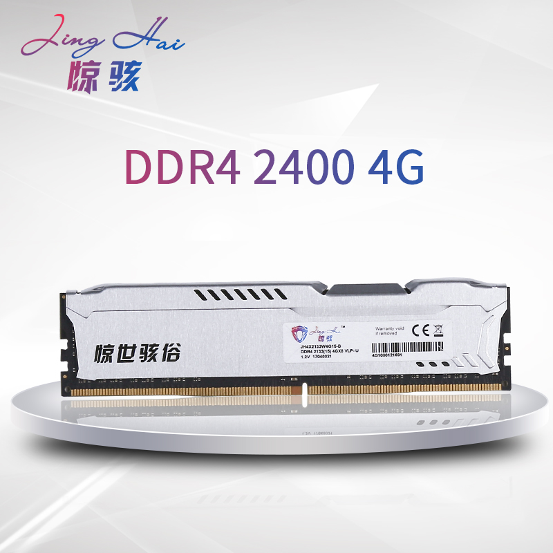 惊骇 原装骇客 4G 2400 2666 DDR4 台式机游戏内存条兼容2133 8g - 图0