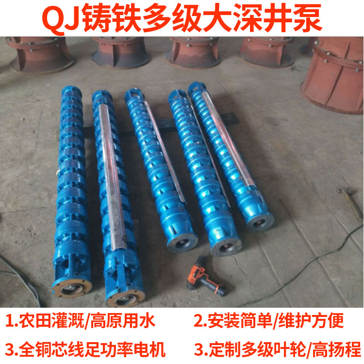 深井泵 QJ型铸铁深井泵 150QJ10-150-11 铸铁材质高扬程深井泵