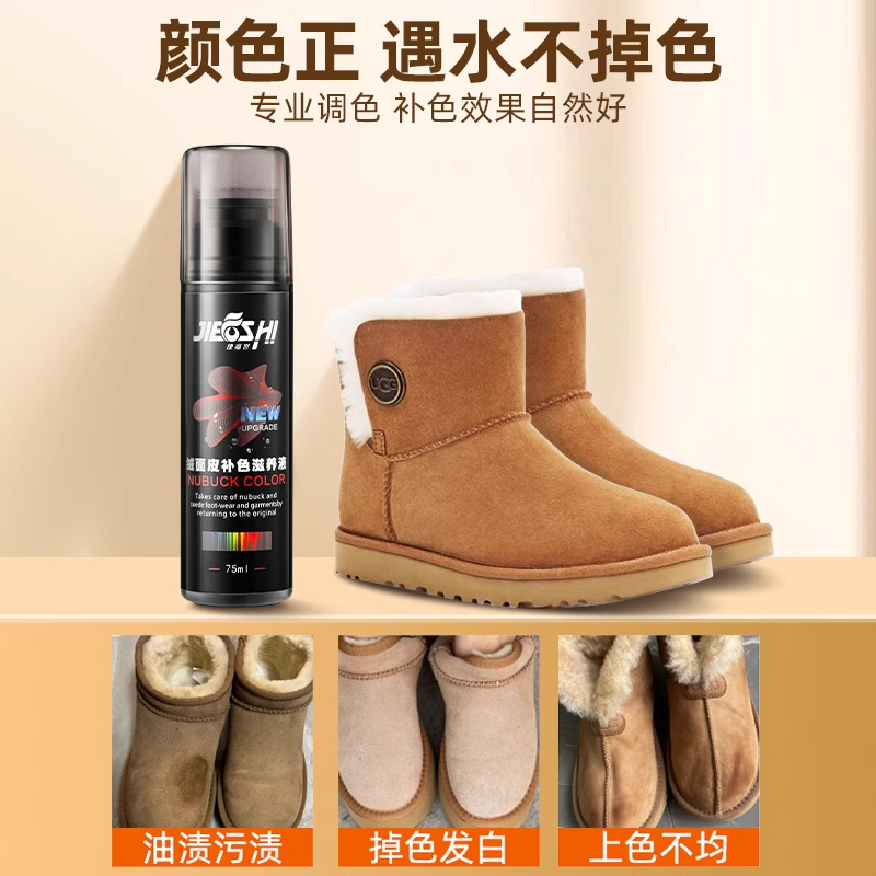 ugg雪地靴补色剂清洗翻毛皮鞋修复清洁护理翻新打理神器喷雾栗色