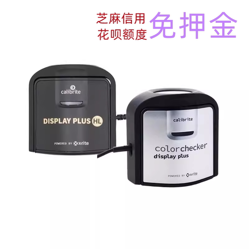 Calibrite DISPLAY PLUS HL校色仪租用显示校准出租爱色丽i1租赁 - 图0