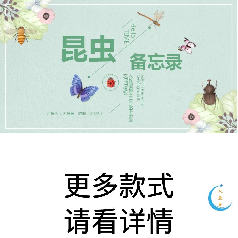 昆虫记知识简介PPT模板萤火虫蚕的生长变化昆虫备忘录介绍文学