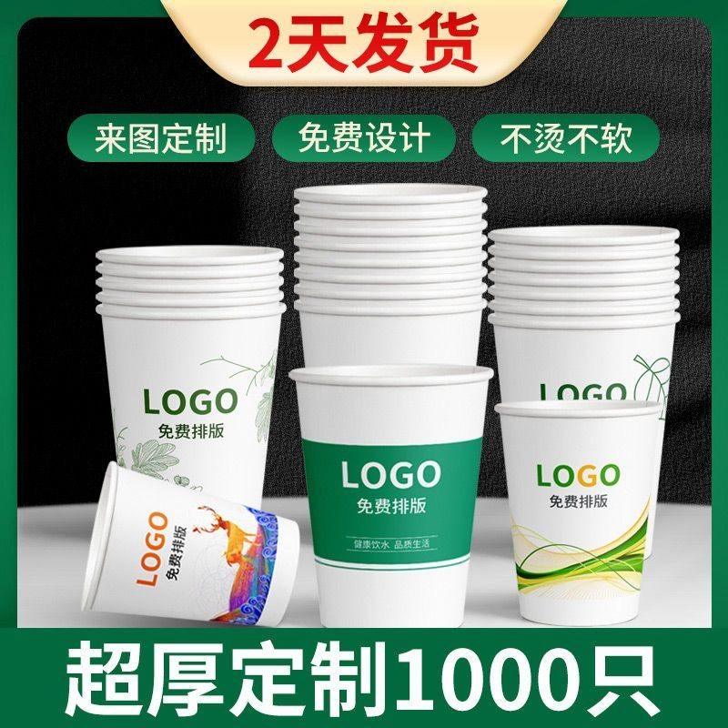 加厚一次性杯子 可印logo办公商用广告喝水杯 多规格淋膜纸杯,淘宝优惠券,粉丝福利购,淘宝优惠卷