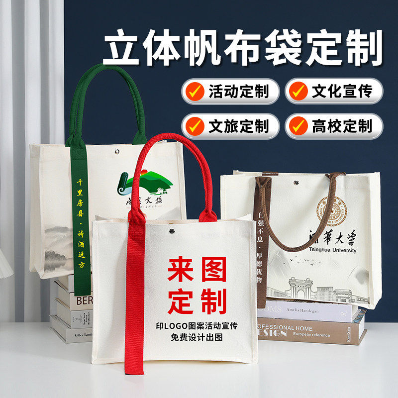 帆布袋定制logo印图企业活动广告袋学校订制棉布袋宣传定做托特包,淘宝优惠券,粉丝福利购,淘宝优惠卷