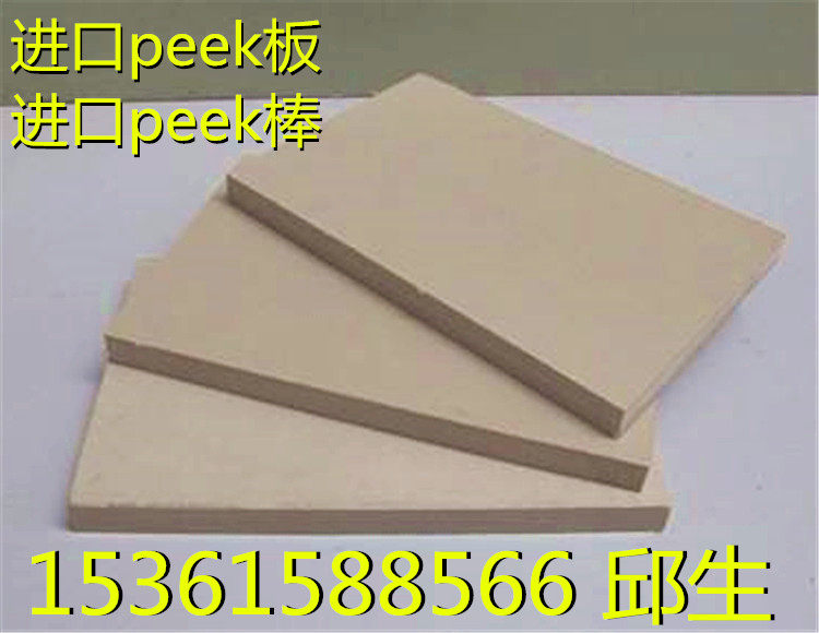 进口peek棒peek板食品级peek棒防静电peek板peek棒导电peek板加工,淘宝优惠券,粉丝福利购,淘宝优惠卷