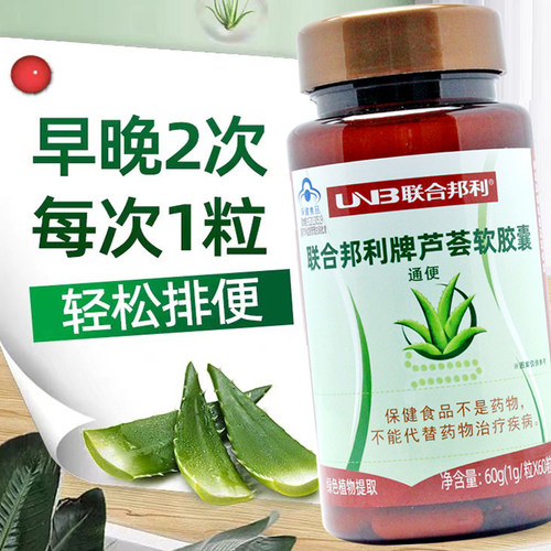 联合邦利牌芦荟软胶囊成人男女通用中老年人便秘排便排宿便保健品 - 图0