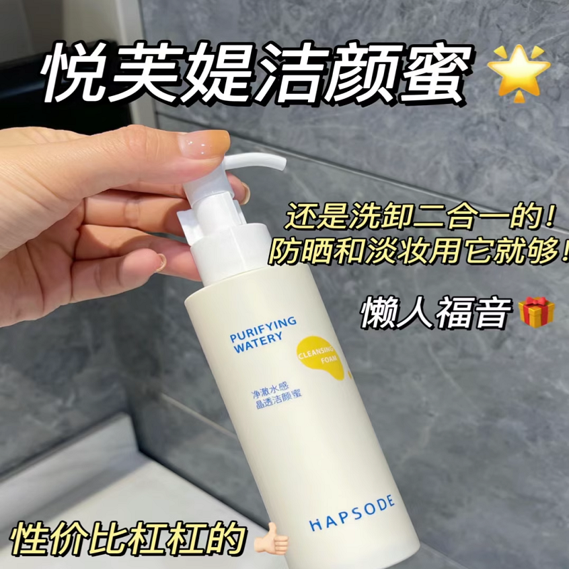 悦芙媞洁颜蜜氨基酸洁面油皮洗面奶清洁毛孔去油洗卸合一混油皮,淘宝优惠券,粉丝福利购,淘宝优惠卷