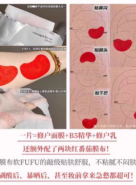毕生之研厚脸皮15ml修护精华水旅行装B5面膜保湿舒缓湿敷强韧屏障