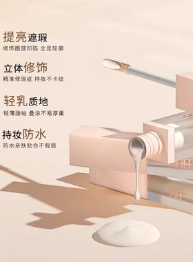 BH遮瑕液膏遮盖泪沟黑眼圈痘印斑点唇部修饰面部提亮液橘色转色液