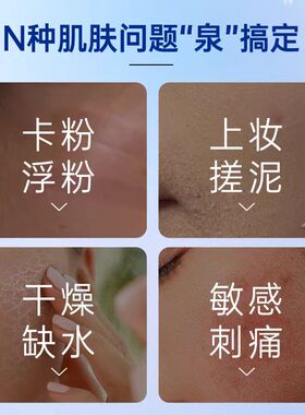 弥玥泉保湿喷雾舒缓修护