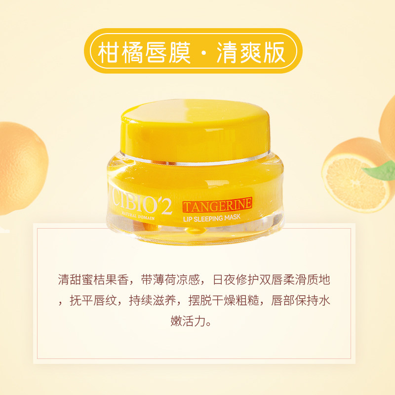 泰国cibio‘2睡眠唇膜15g补水保湿淡化唇纹滋润锁水预防干裂唇膏,淘宝优惠券,粉丝福利购,淘宝优惠卷