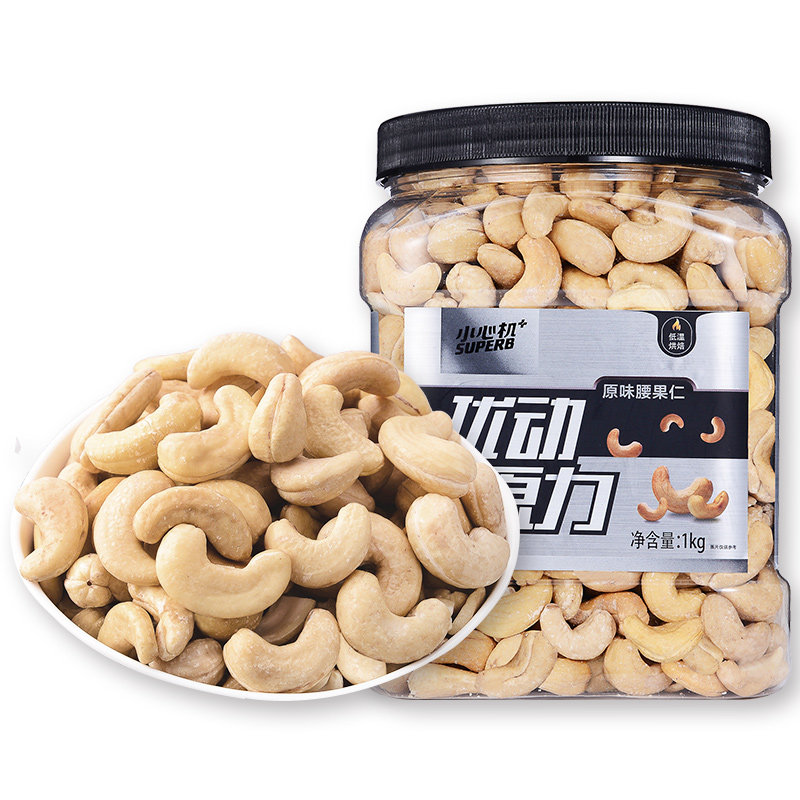 小心机腰果仁1000g原味桶装坚果仁 小心机腰果