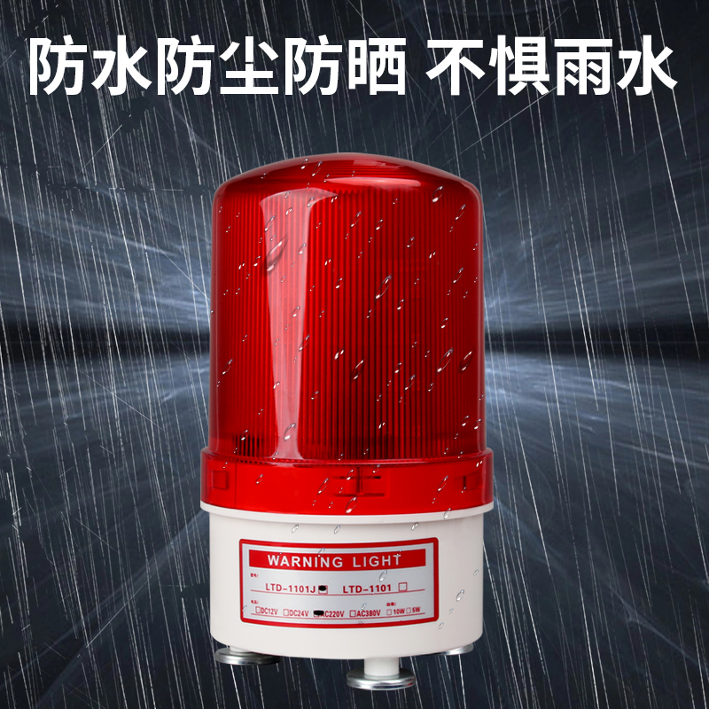 LTD-1101J旋转式LED警报灯磁吸警示灯闪烁灯220V24V12V声光报警器 - 图1