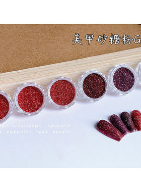 美甲海盐晶钻粉砂糖粉闪粉饰品梦幻七彩春夏黑白毛呢粉指甲装饰品