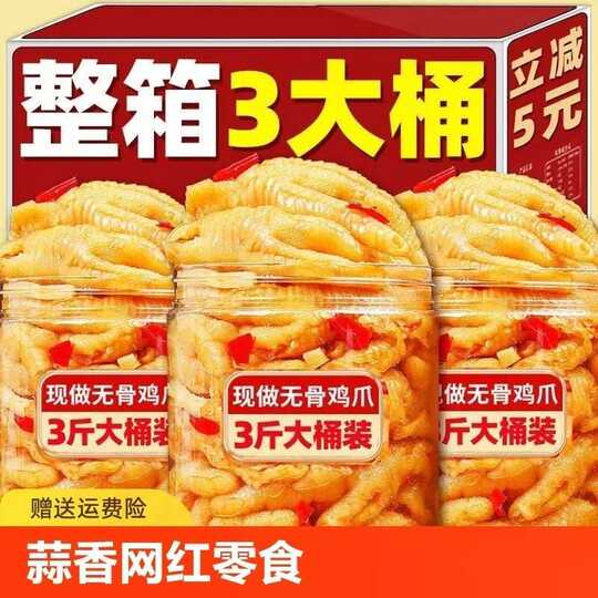 Boneless Chicken Feet Official Flagship Store Pickled Pepper 5Jin Jin equals 0.5kg Boneless Large Portion Commercial Boneless Chicken Feet Lemon Sour and Spicy