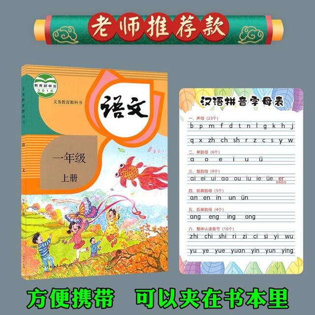 First grade preschool children Chinese Pinyin letters, sound, mother rhyme, general recognition syllable, subtraction, multiplied card removal card