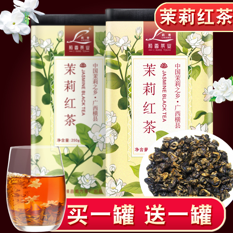 茉莉红茶滇红特级浓香型红螺蜜香散装茉莉花红茶2024新茶共500g-图3