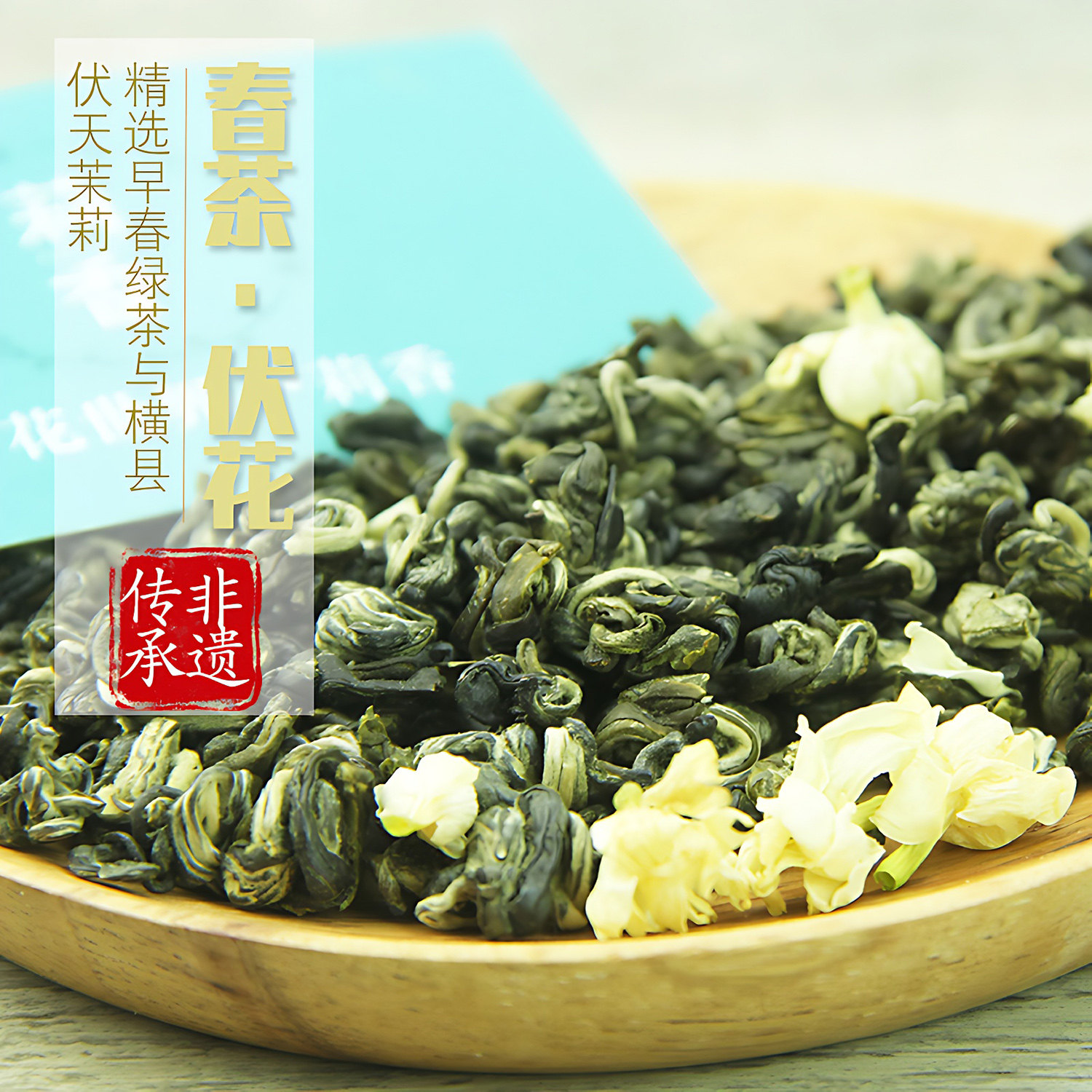 茉莉花茶2025年新茶特级浓香型茉莉绿茶碧螺小龙珠春茶叶广西横县,淘宝优惠券,粉丝福利购,淘宝优惠卷