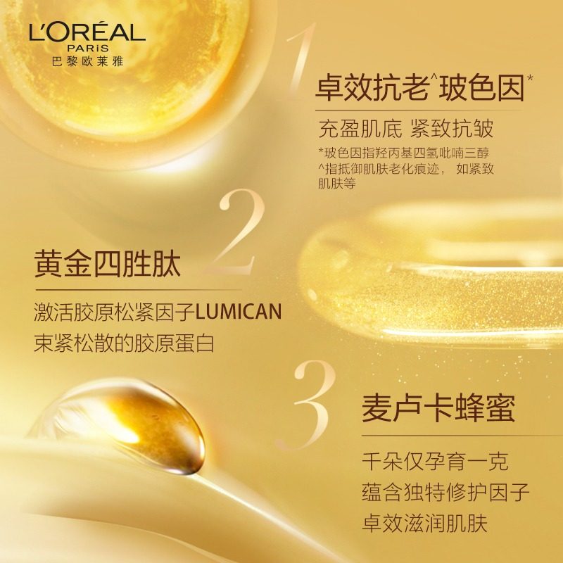欧莱雅金致臻颜小蜜花蜜保湿淡纹罐 loreal欧莱雅欧美斯面部护理套装