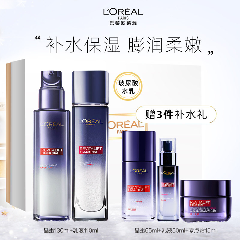 欧莱雅复颜玻尿酸套装水乳干皮眼霜 loreal欧莱雅欧美斯面部护理套装