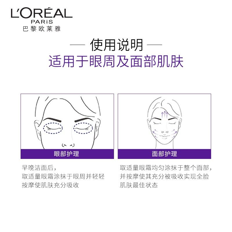 欧莱雅紫熨斗玻尿酸保湿眼霜 loreal欧莱雅欧美斯眼霜