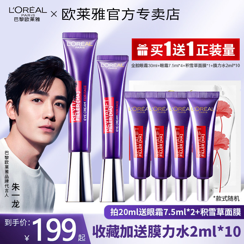 欧莱雅眼霜玻尿酸淡化黑眼圈紫熨斗 loreal欧莱雅欧美斯眼霜