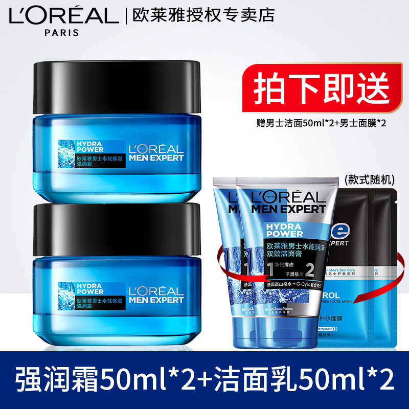 欧莱雅男士秋冬季脸部滋润补水面霜 loreal欧莱雅欧美斯男士面部乳霜