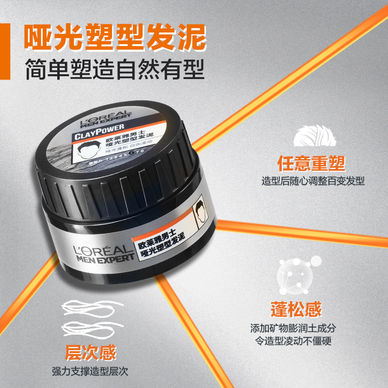 欧莱雅男士哑光定型头发造型发泥 loreal欧莱雅欧美斯头发造型