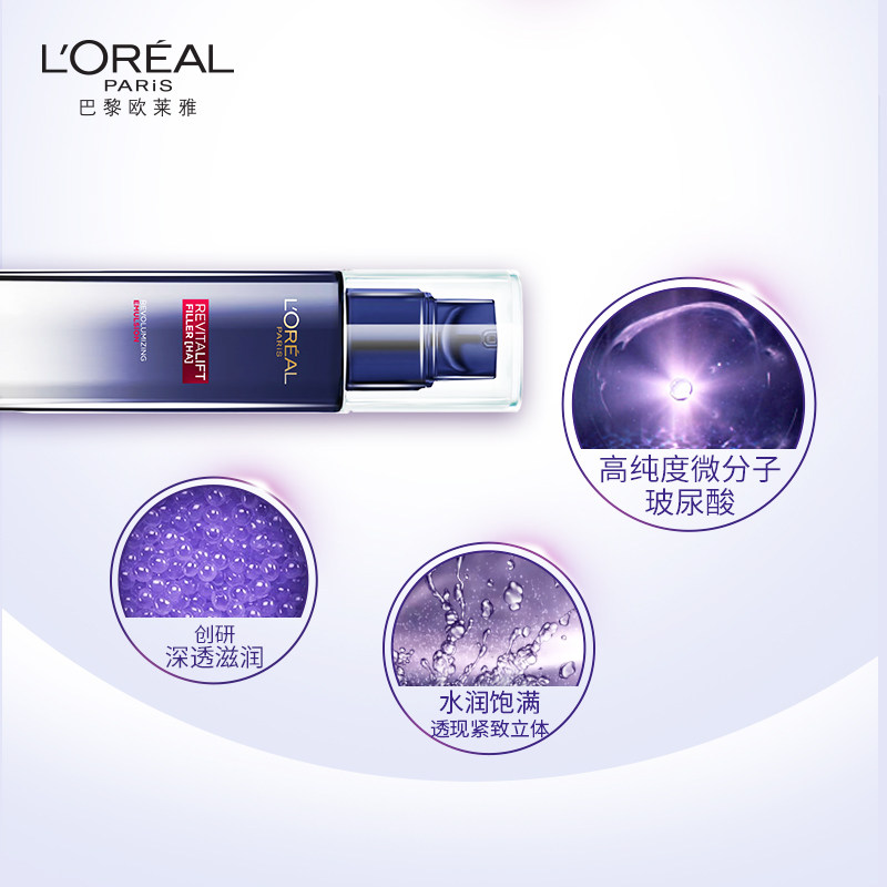 欧莱雅女士复颜玻尿酸水光充盈乳液 loreal欧莱雅欧美斯乳液/面霜
