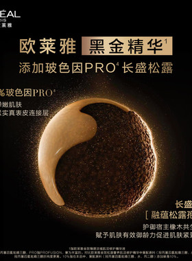 欧莱雅高奢松露水乳精华套装