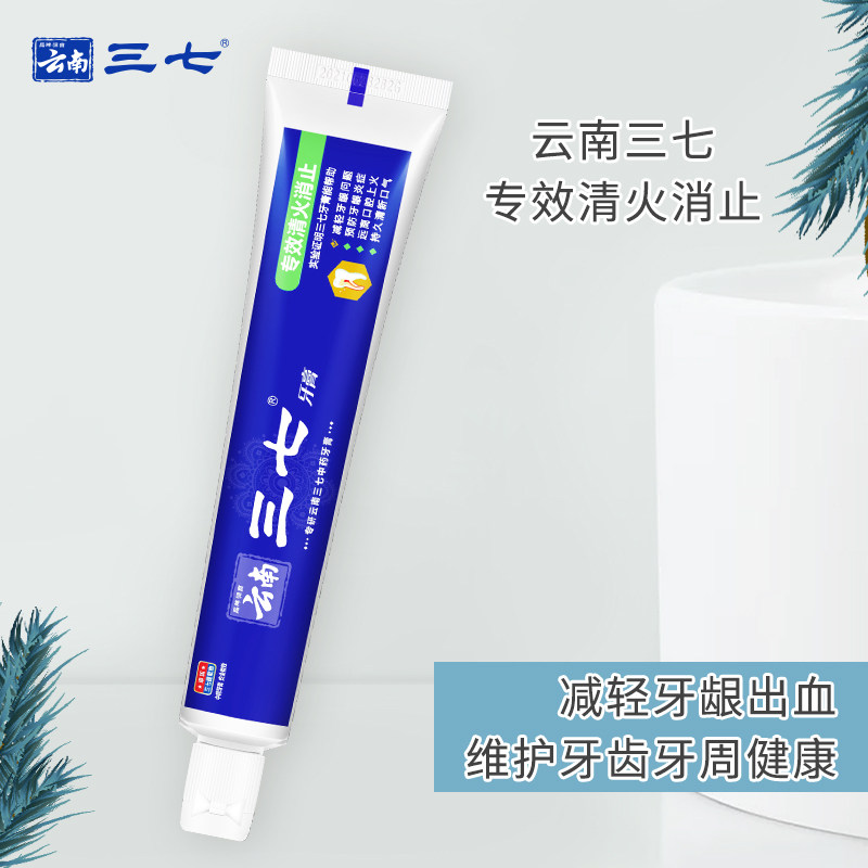 云南三七草本清火去口臭去黄牙膏 三七牙膏