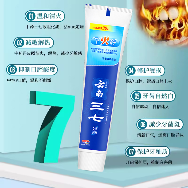云南三七中药牙膏清火美白去黄去口气牙龈护理家庭装旗舰店官方
