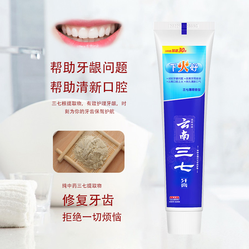 云南三七草本清火清新口气家庭牙膏 三七牙膏