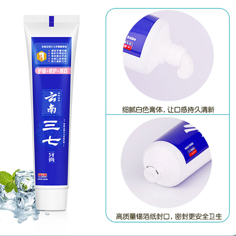 云南三七清火美白牙膏家庭套装 三七牙膏