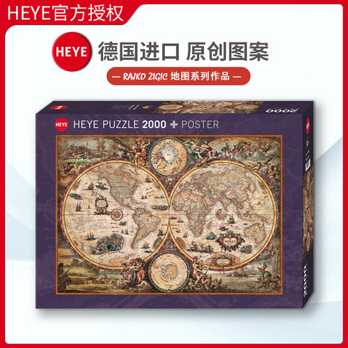 现货HEYE古世界地标2000片德国进口拼图雷诺瓦成人益智玩具原创 - 图1