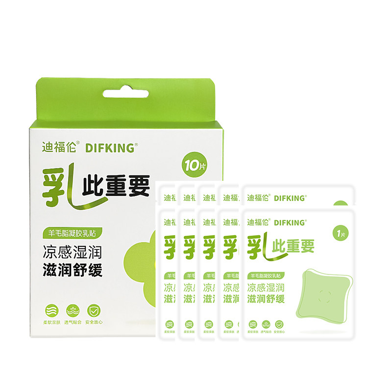 Lanolin hydrating gel nipple patch for breastfeeding