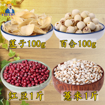 Hong Lake Mill Peel White Lotus Seed Lily Red Bean Pearl Rice Household Composition Away From Fat Wet Lotus Seed Lily Pearl