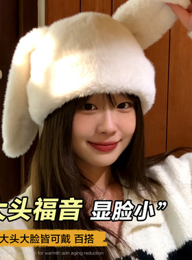 大头围白色可爱兔耳朵毛绒帽子女