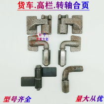 Van Compartment Hinge Trailer Cargo Compartment Door Detachable Fold-out Carriage Thickened Welding Seven-Character High Bar Rotating Shaft Hinge