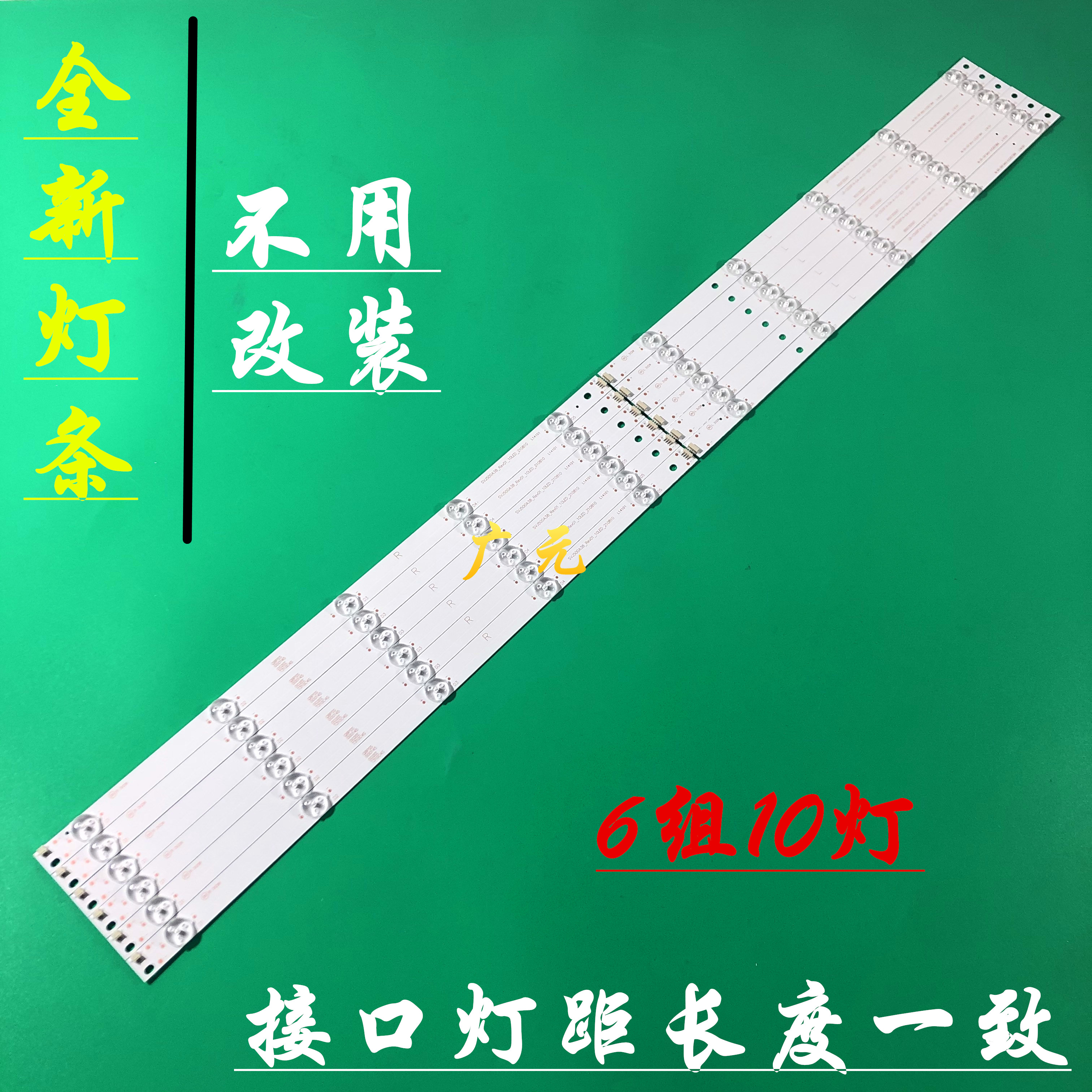 全新长虹50寸LED50D7200I灯条SVJ500A38-REV01-10LED-150409灯条 - 图0