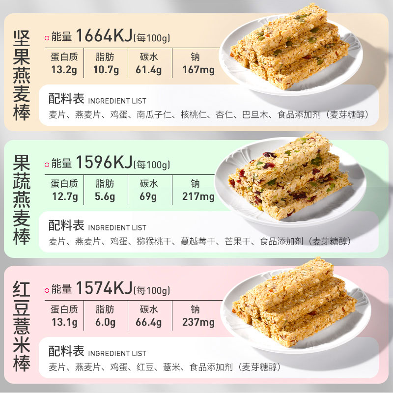 代餐能量棒糖精压缩蛋白热量卡燕麦 轩禧营养（消化）饼干