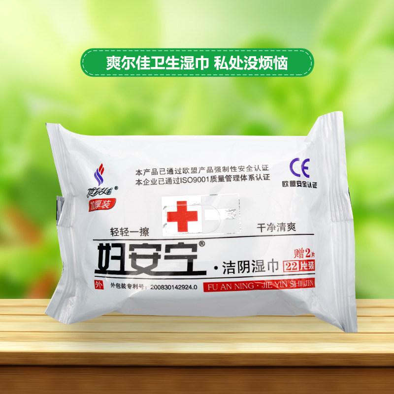 爽尔佳妇安宁洁阴湿巾纸成人房事杀菌消毒一次性便湿纸巾10袋包邮,淘宝优惠券,粉丝福利购,淘宝优惠卷