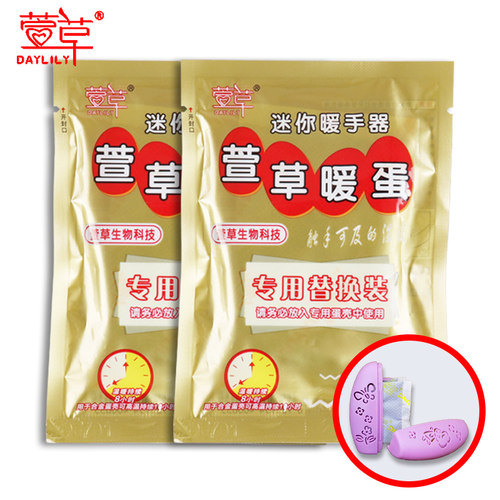 萱草暖手蛋暖蛋替换芯迷你自发热暖手宝暖手贴暖手器暖宝宝发热贴 - 图0