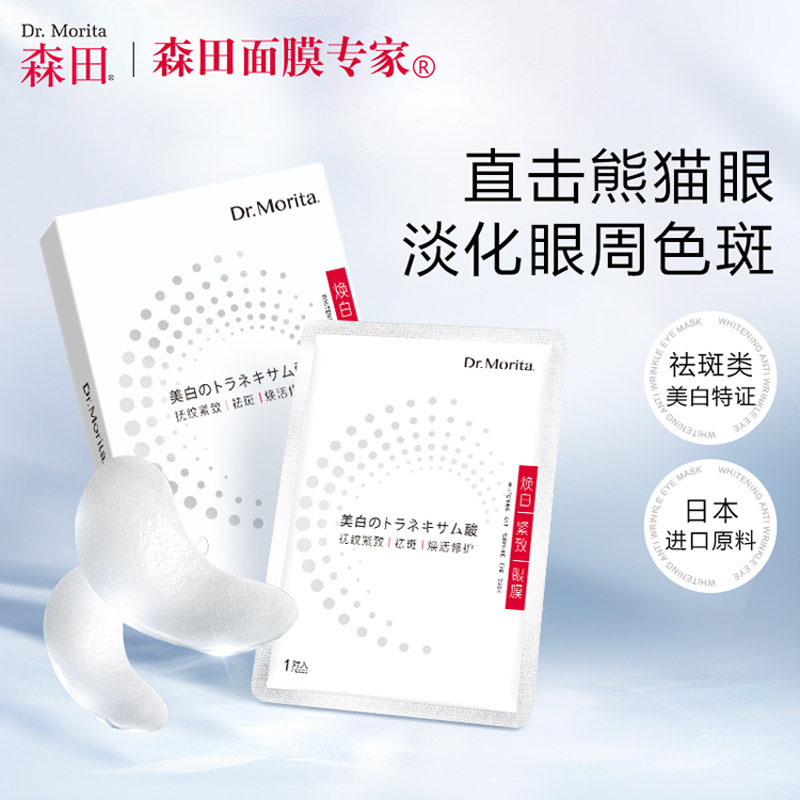 森田焕白紧致眼膜贴5片装/盒提拉淡化黑眼圈细纹眼袋补水保湿修护